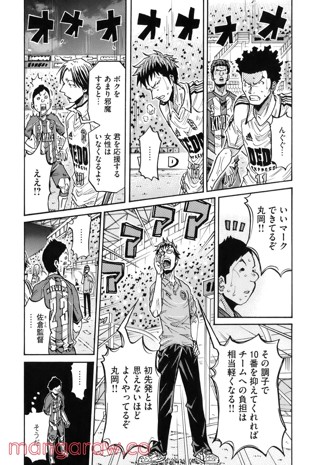 ジャイアントキリング 第192話 - Page 4