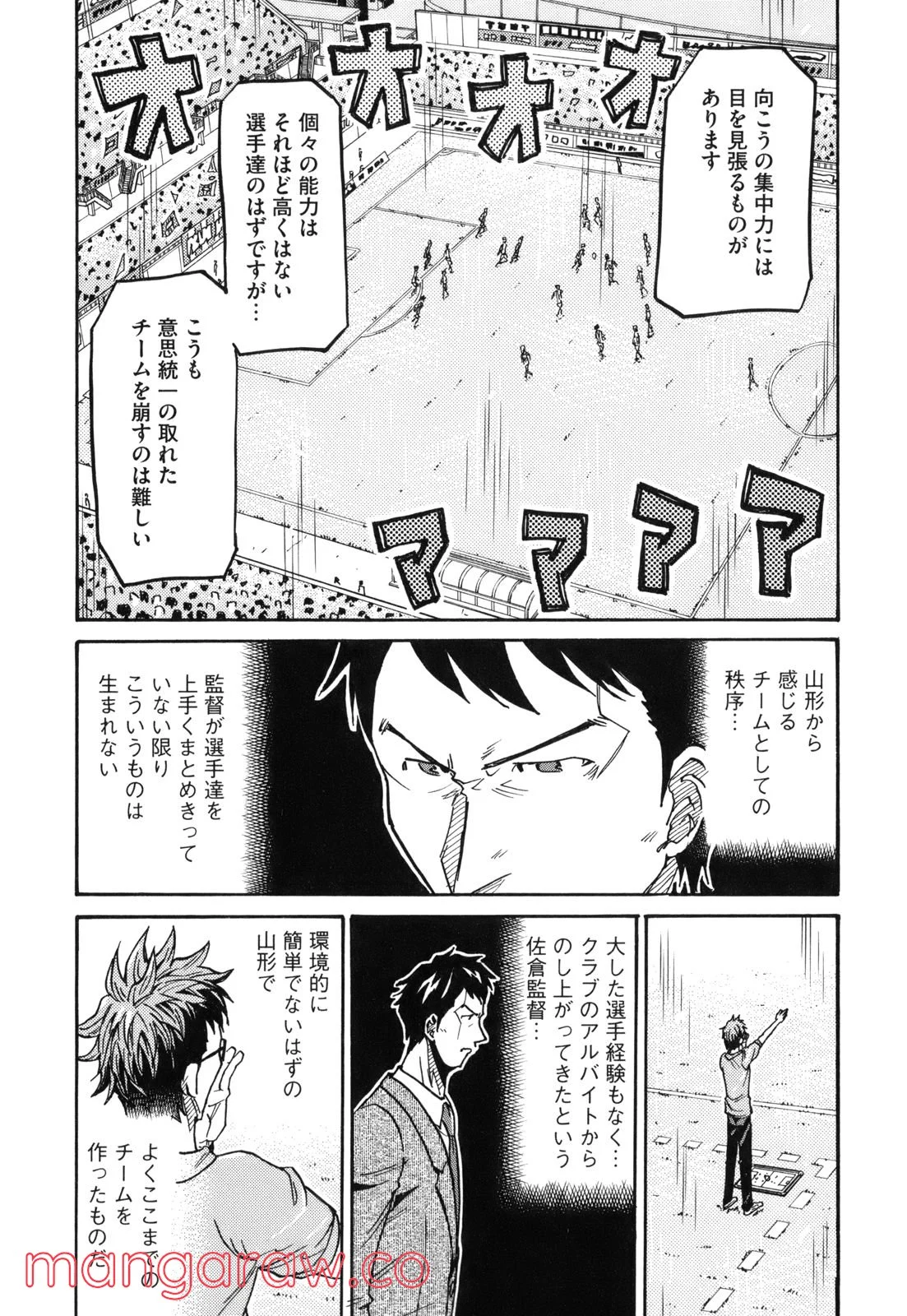 ジャイアントキリング 第192話 - Page 7