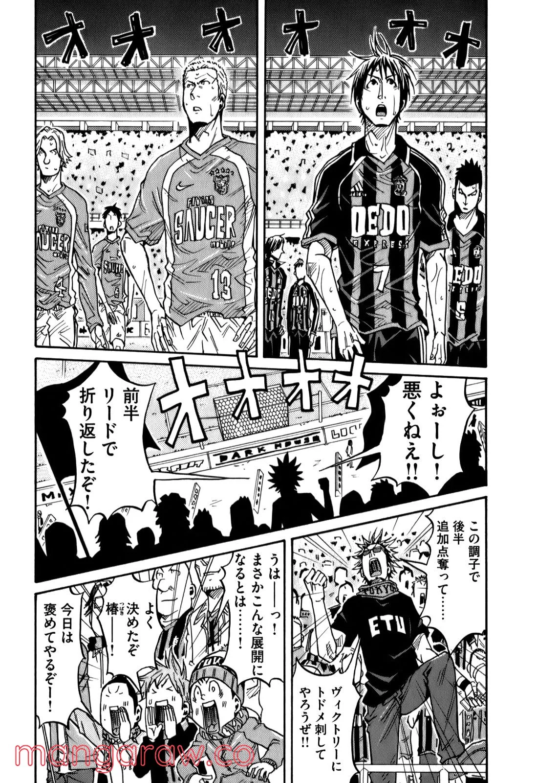 ジャイアントキリング 第112話 - Page 10