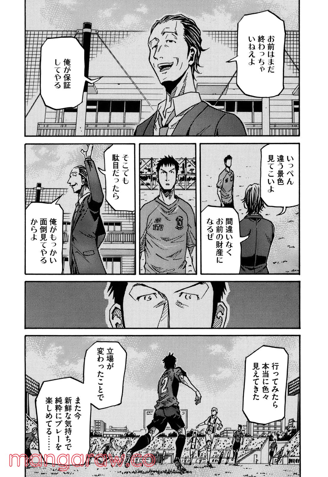 ジャイアントキリング 第145話 - Page 14