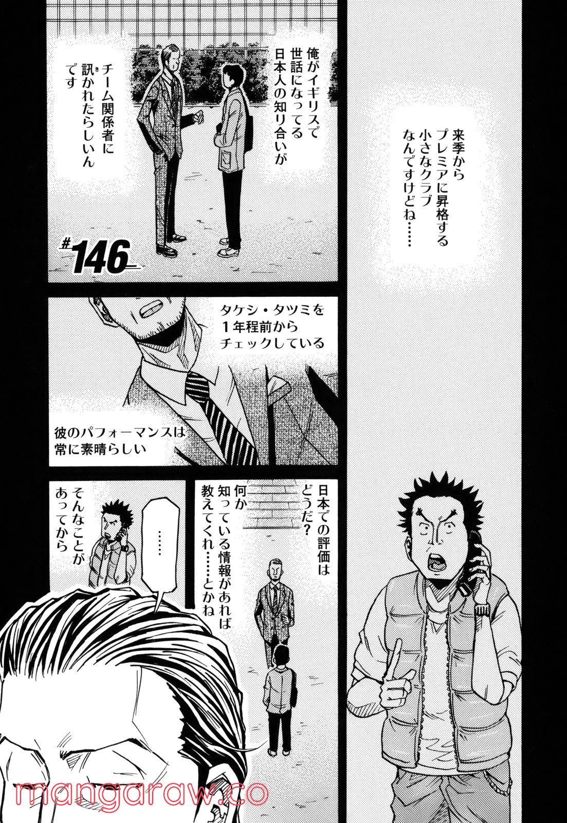 ジャイアントキリング 第145話 - Page 23