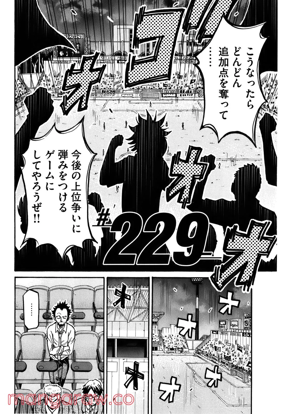 ジャイアントキリング 第229話 - Page 2