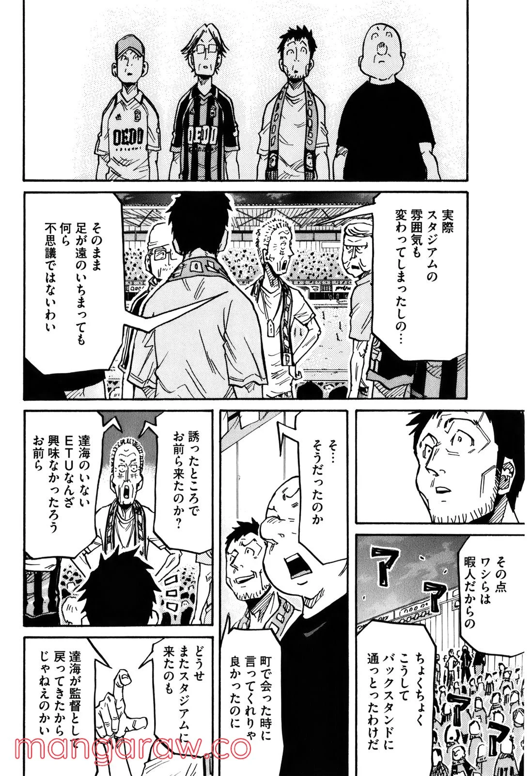 ジャイアントキリング 第229話 - Page 12