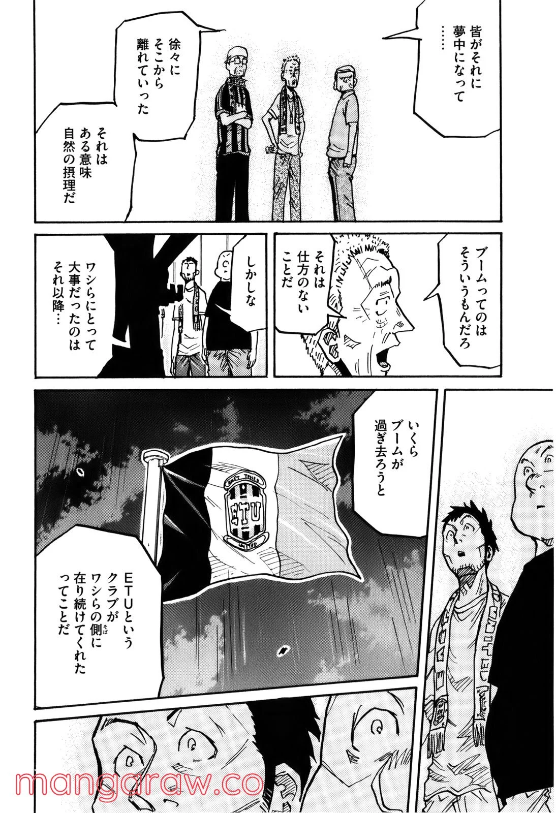 ジャイアントキリング 第229話 - Page 14