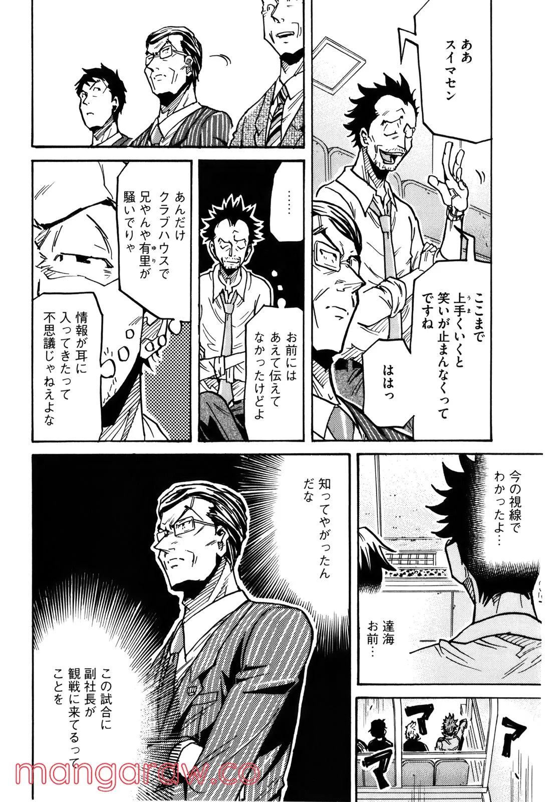 ジャイアントキリング 第229話 - Page 6