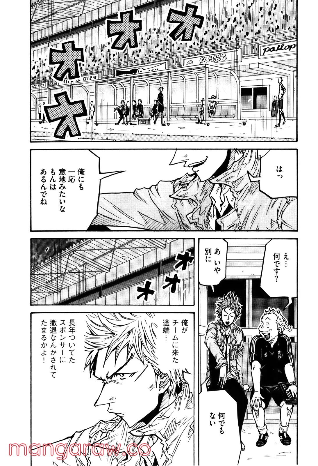 ジャイアントキリング - 第229話 - Page 7