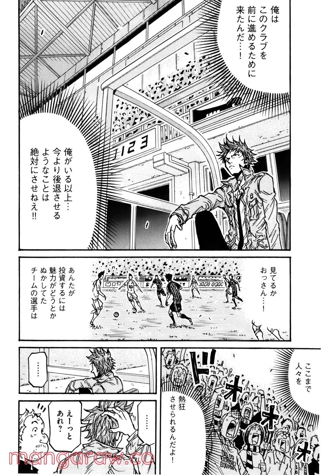 ジャイアントキリング - 第229話 - Page 8