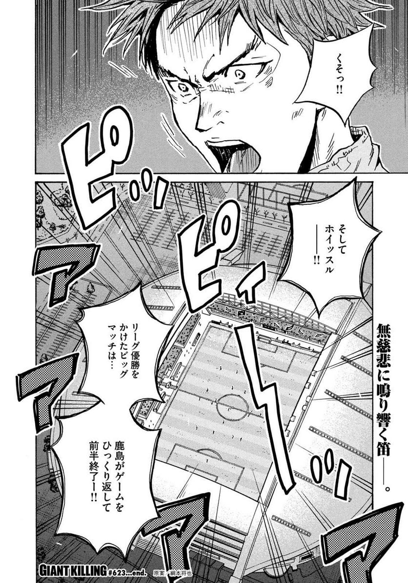 ジャイアントキリング 第623話 - Page 20