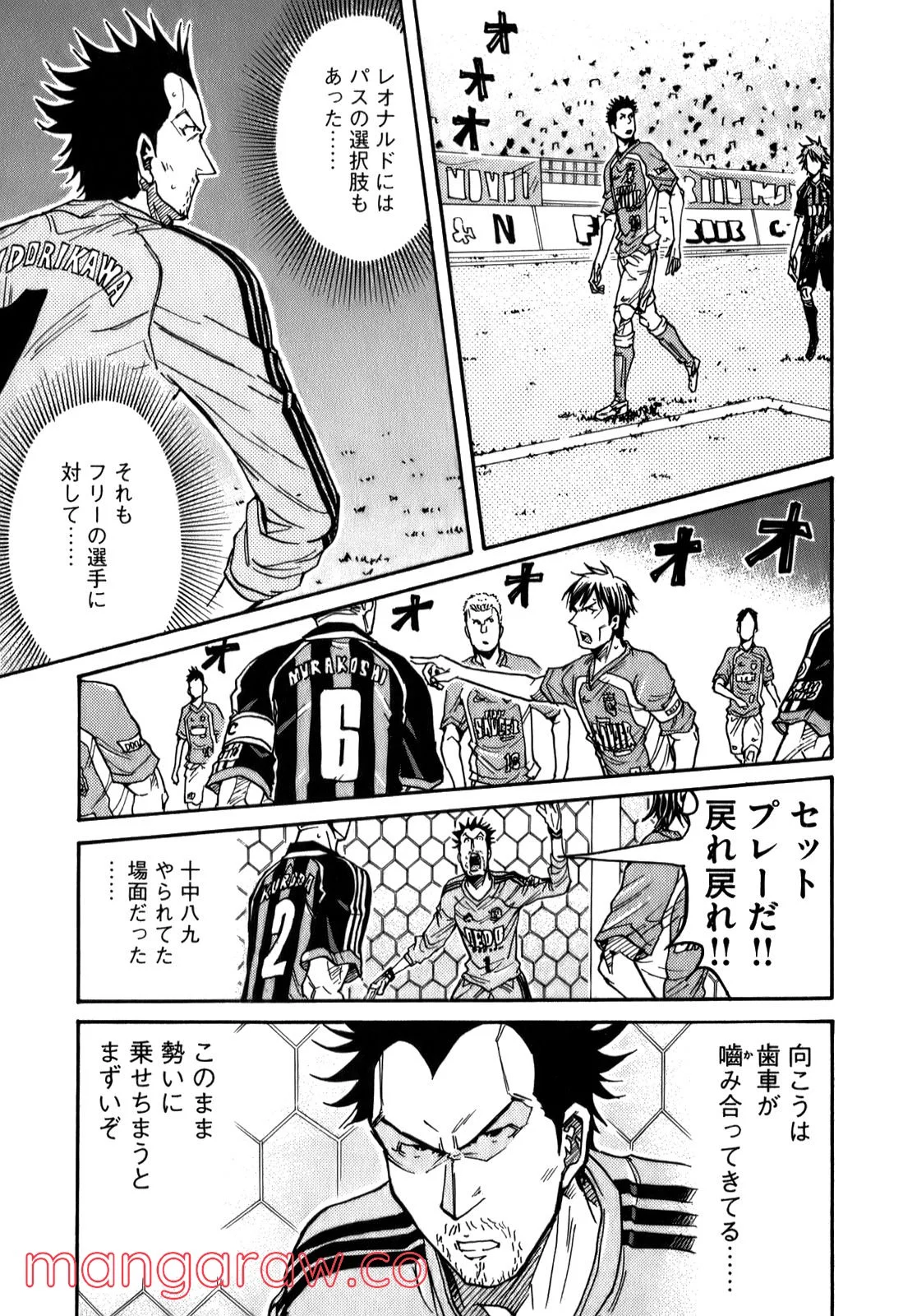 ジャイアントキリング 第114話 - Page 17