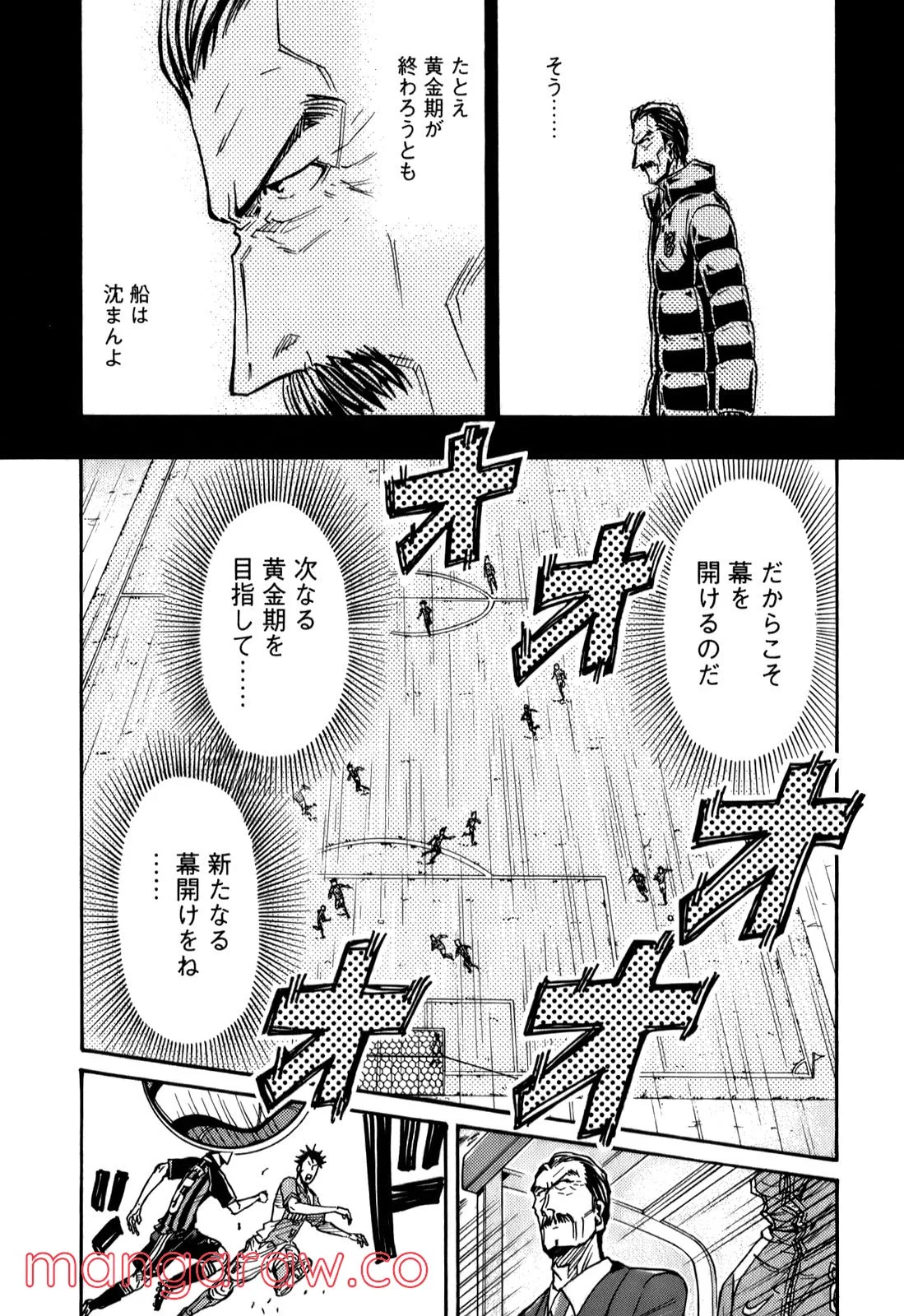 ジャイアントキリング 第114話 - Page 10