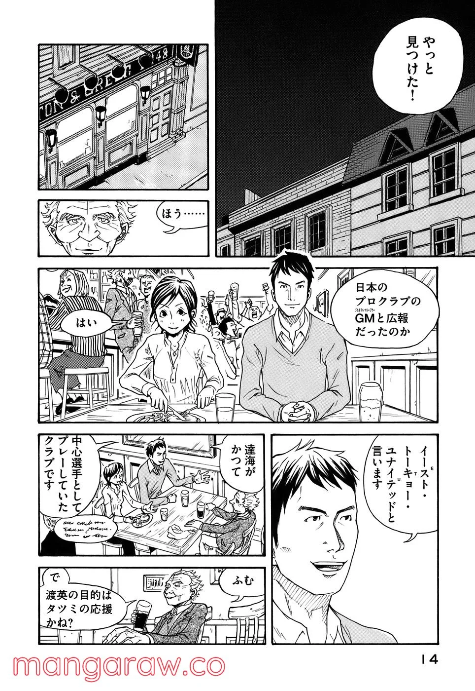 ジャイアントキリング 第1話 - Page 17