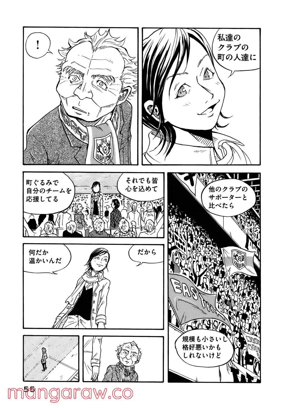 ジャイアントキリング 第1話 - Page 58