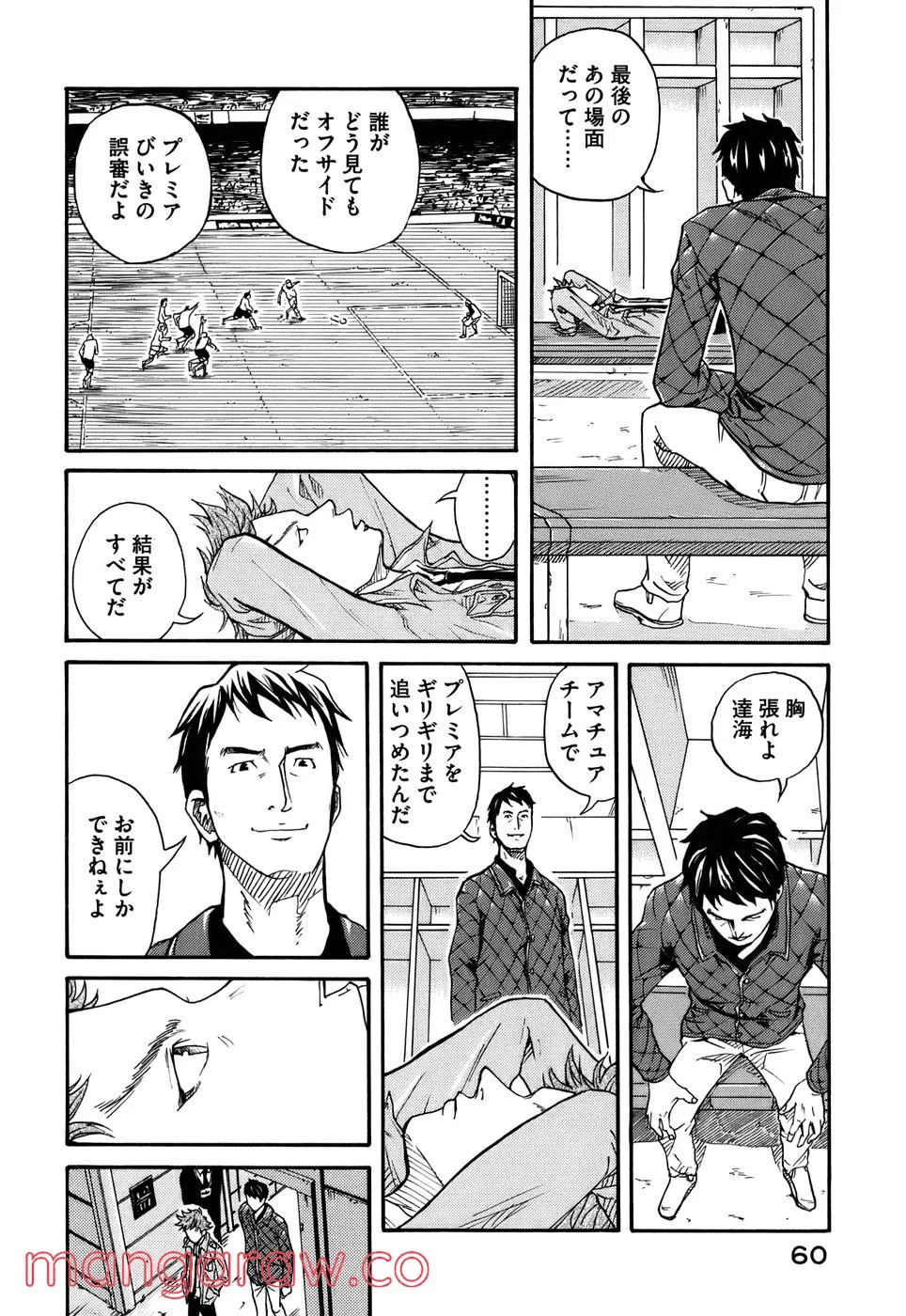 ジャイアントキリング 第1話 - Page 63