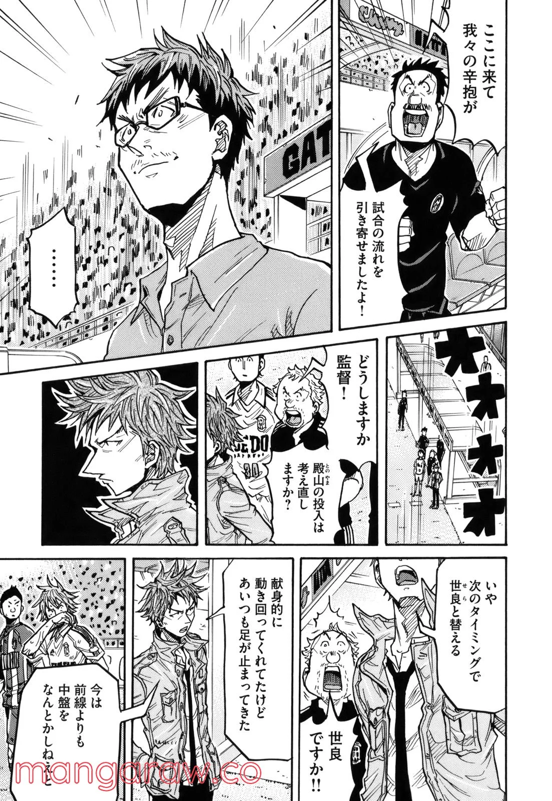 ジャイアントキリング 第201話 - Page 7