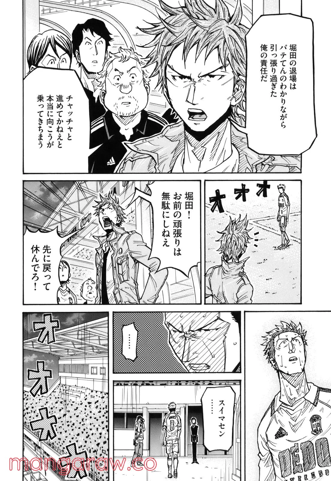 ジャイアントキリング 第201話 - Page 8