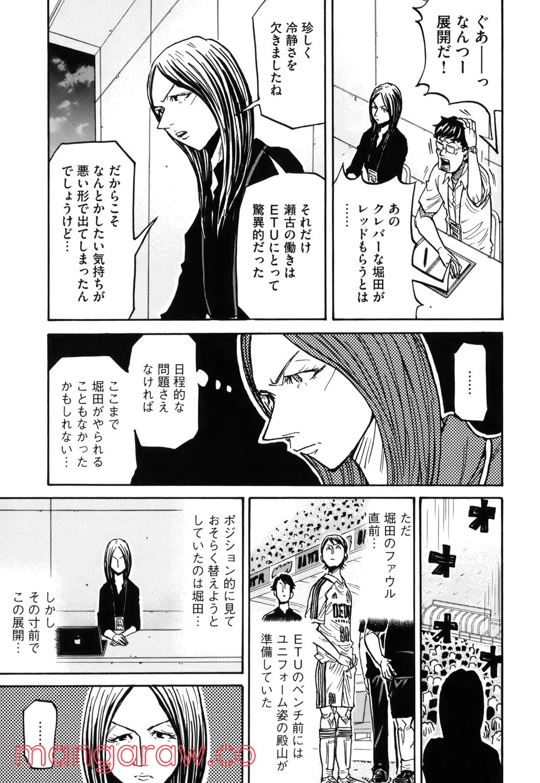 ジャイアントキリング 第201話 - Page 9