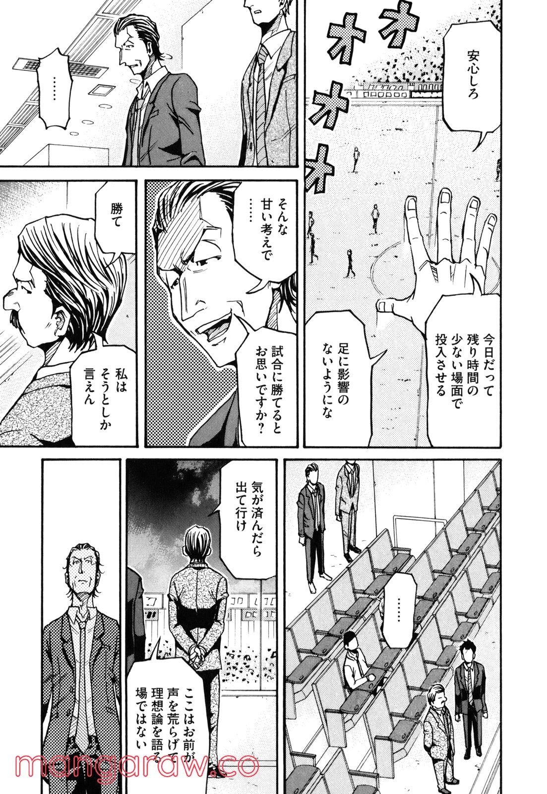 ジャイアントキリング 第148話 - Page 12