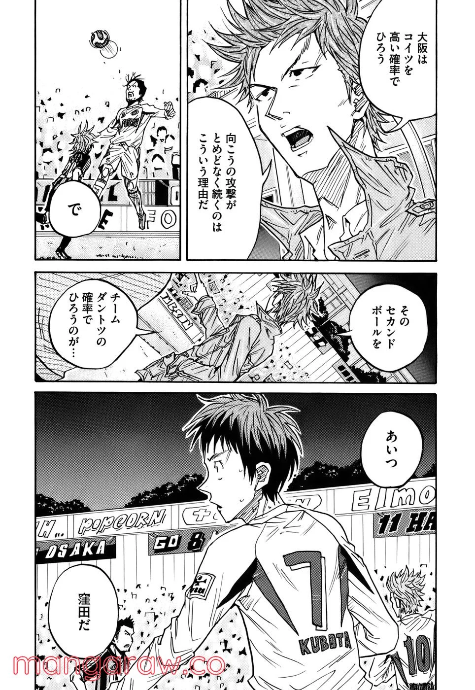 ジャイアントキリング 第67話 - Page 10