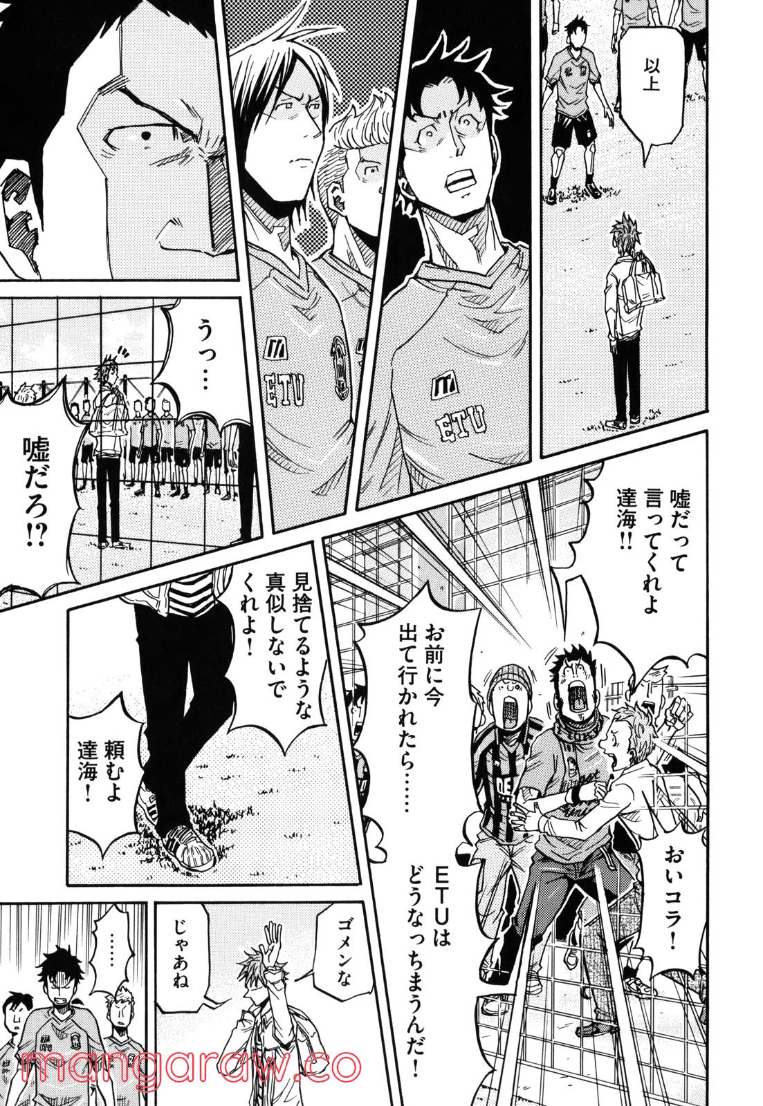 ジャイアントキリング 第150話 - Page 8