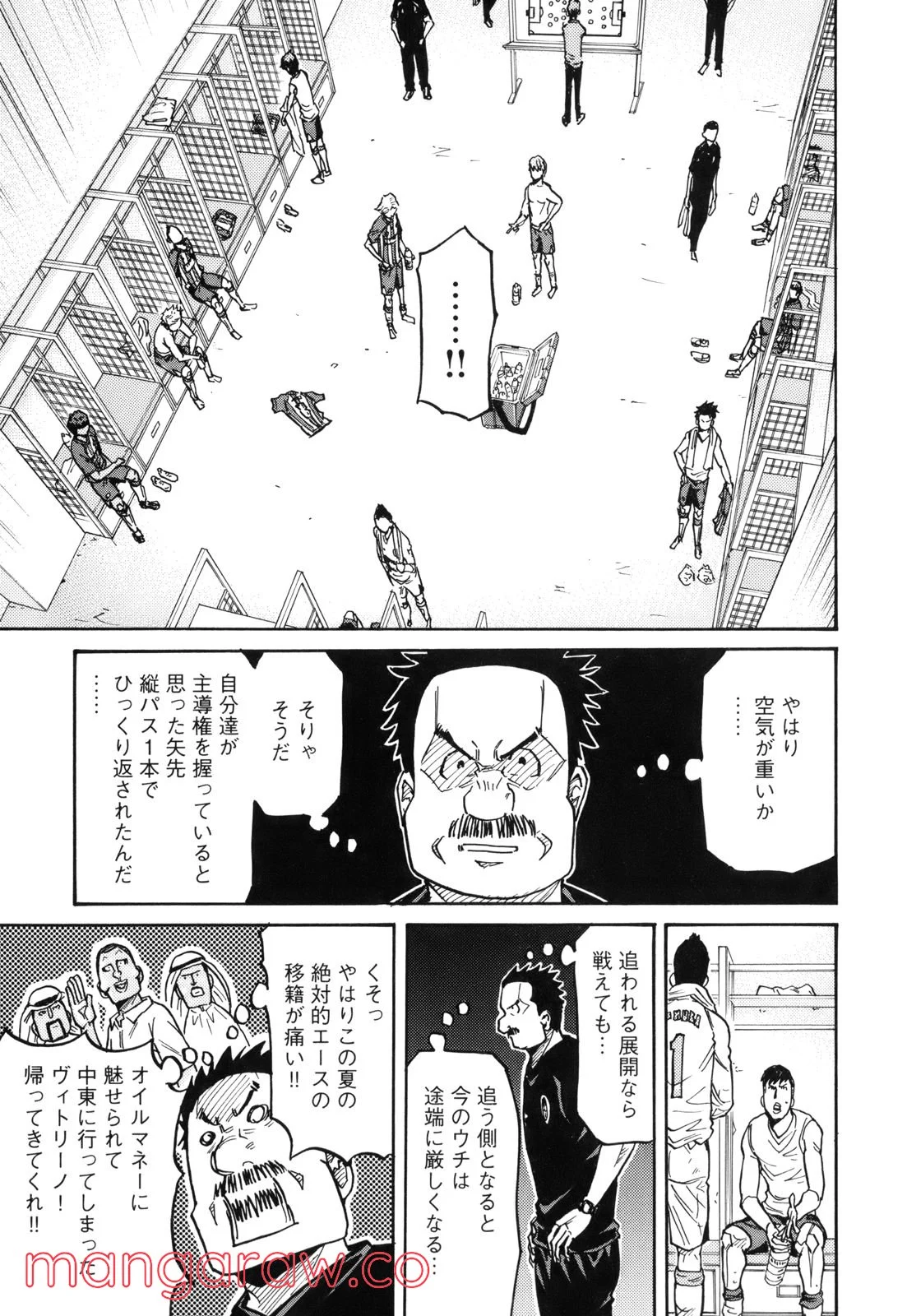 ジャイアントキリング - 第195話 - Page 13