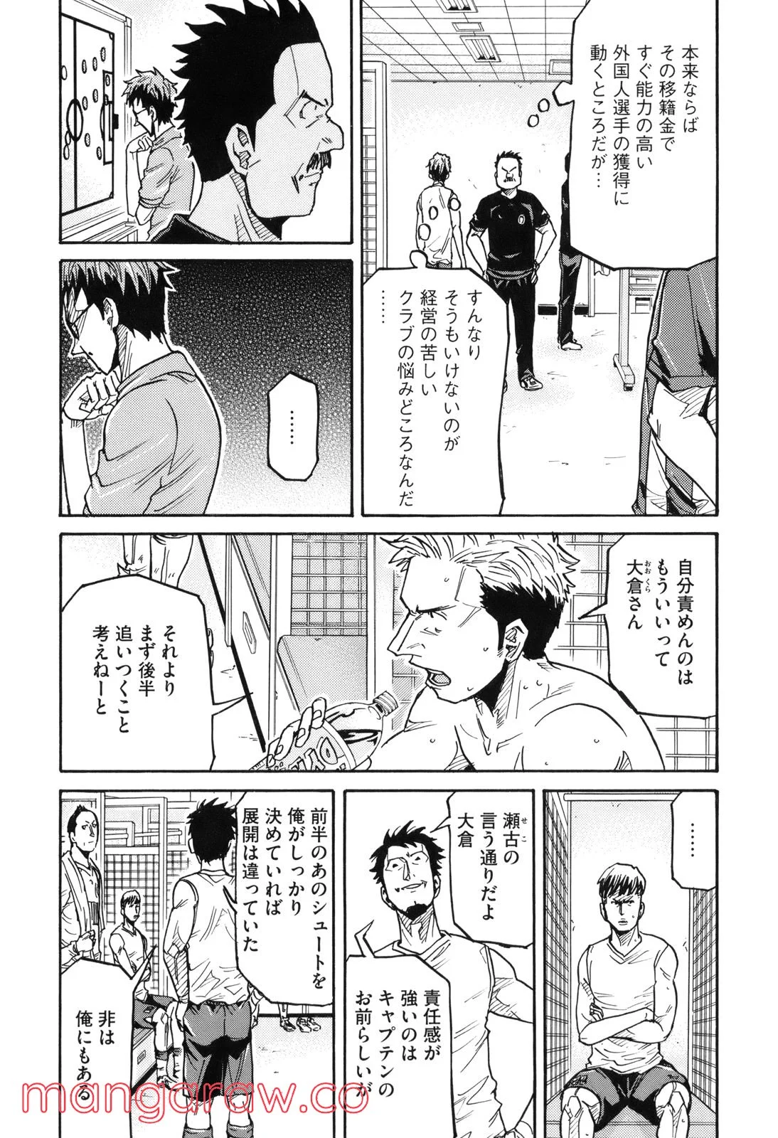 ジャイアントキリング - 第195話 - Page 14