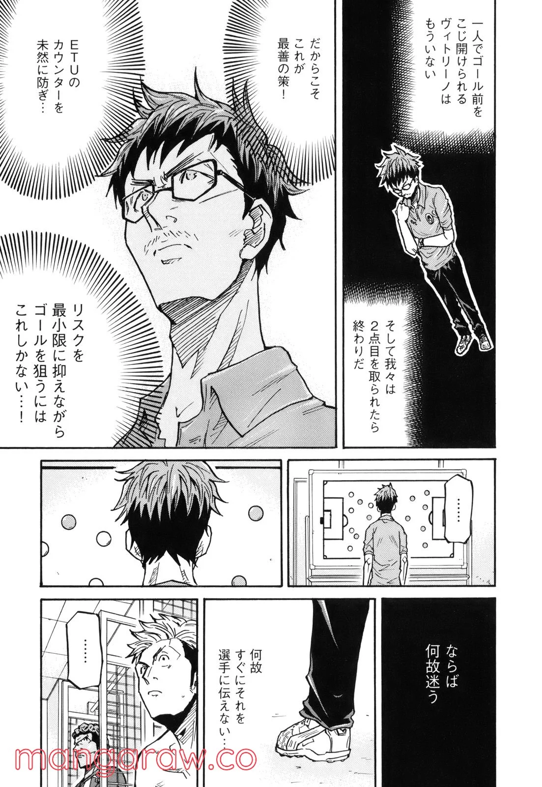 ジャイアントキリング 第195話 - Page 17