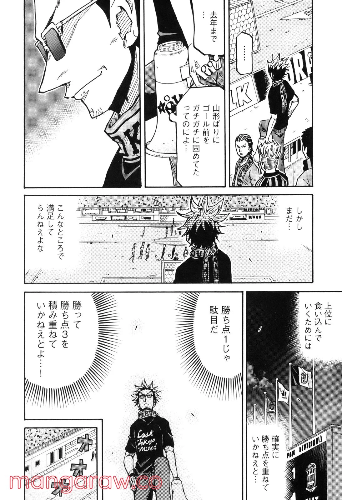 ジャイアントキリング - 第195話 - Page 6