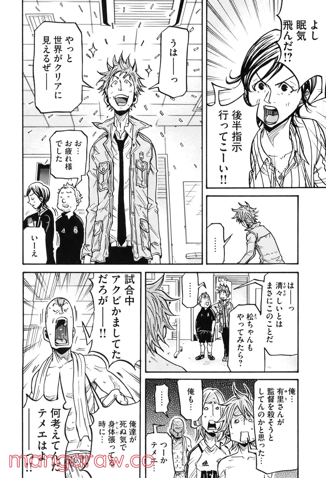 ジャイアントキリング - 第195話 - Page 8