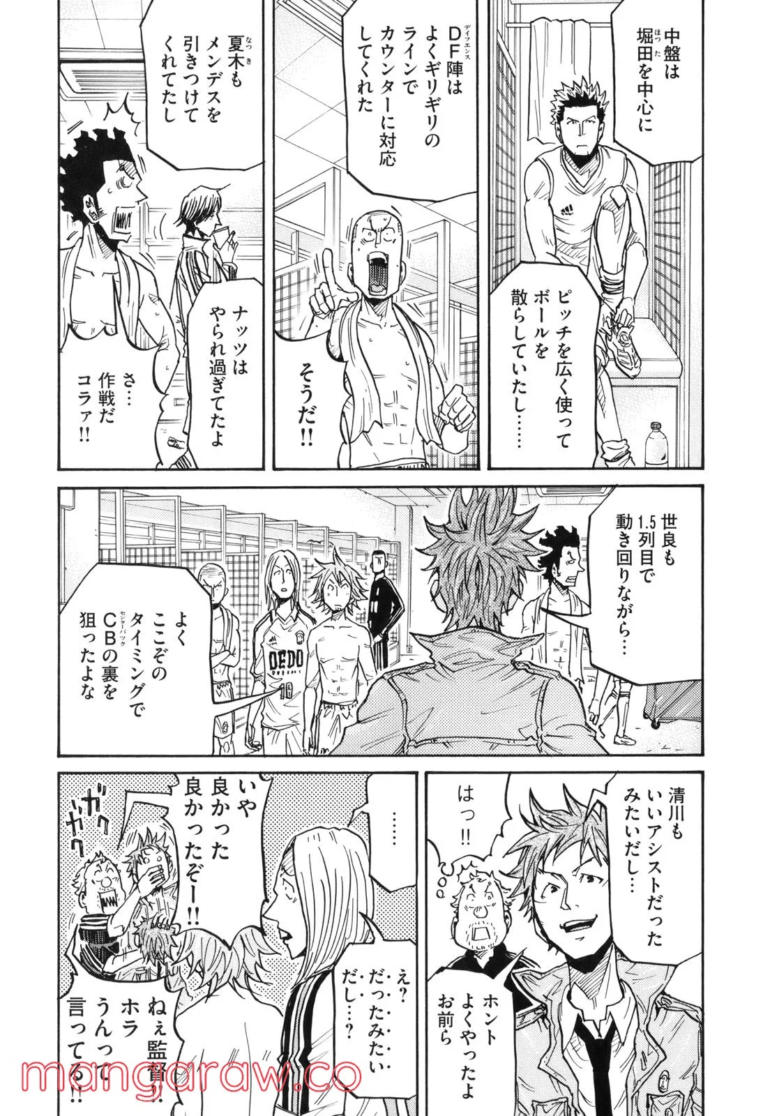 ジャイアントキリング 第195話 - Page 10