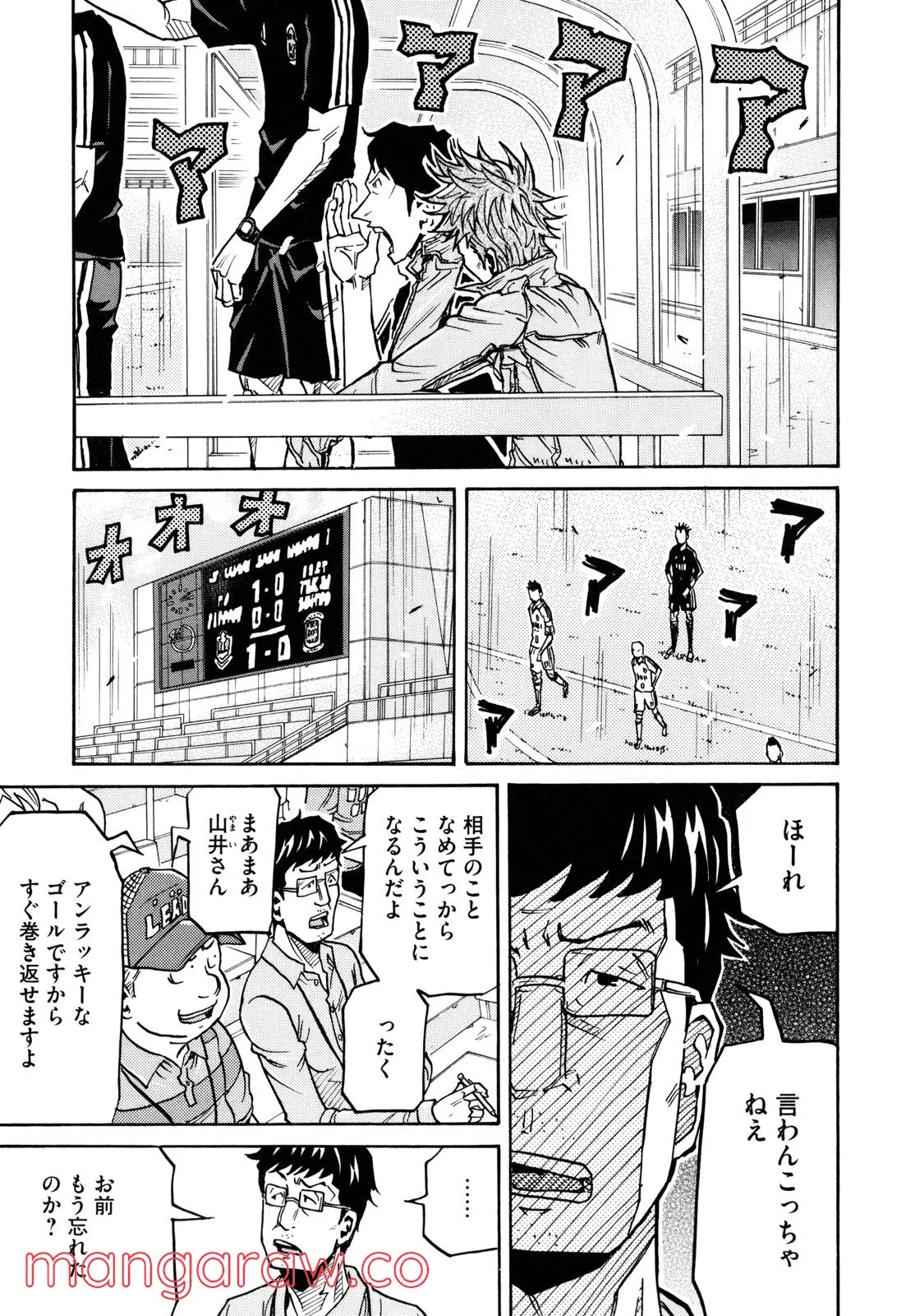 ジャイアントキリング 第166話 - Page 8