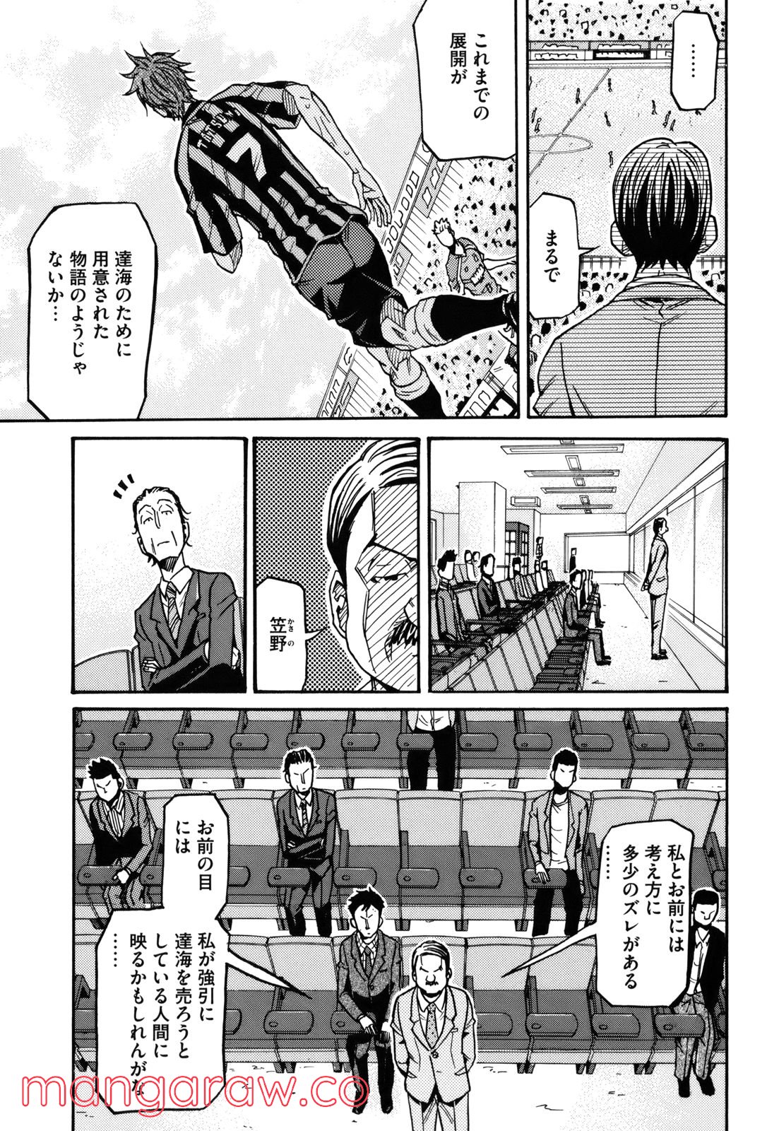 ジャイアントキリング 第143話 - Page 11