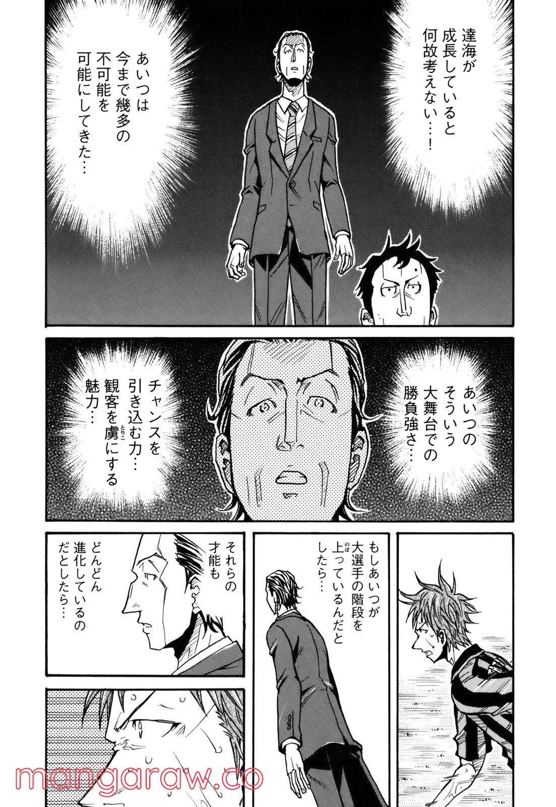 ジャイアントキリング 第143話 - Page 17