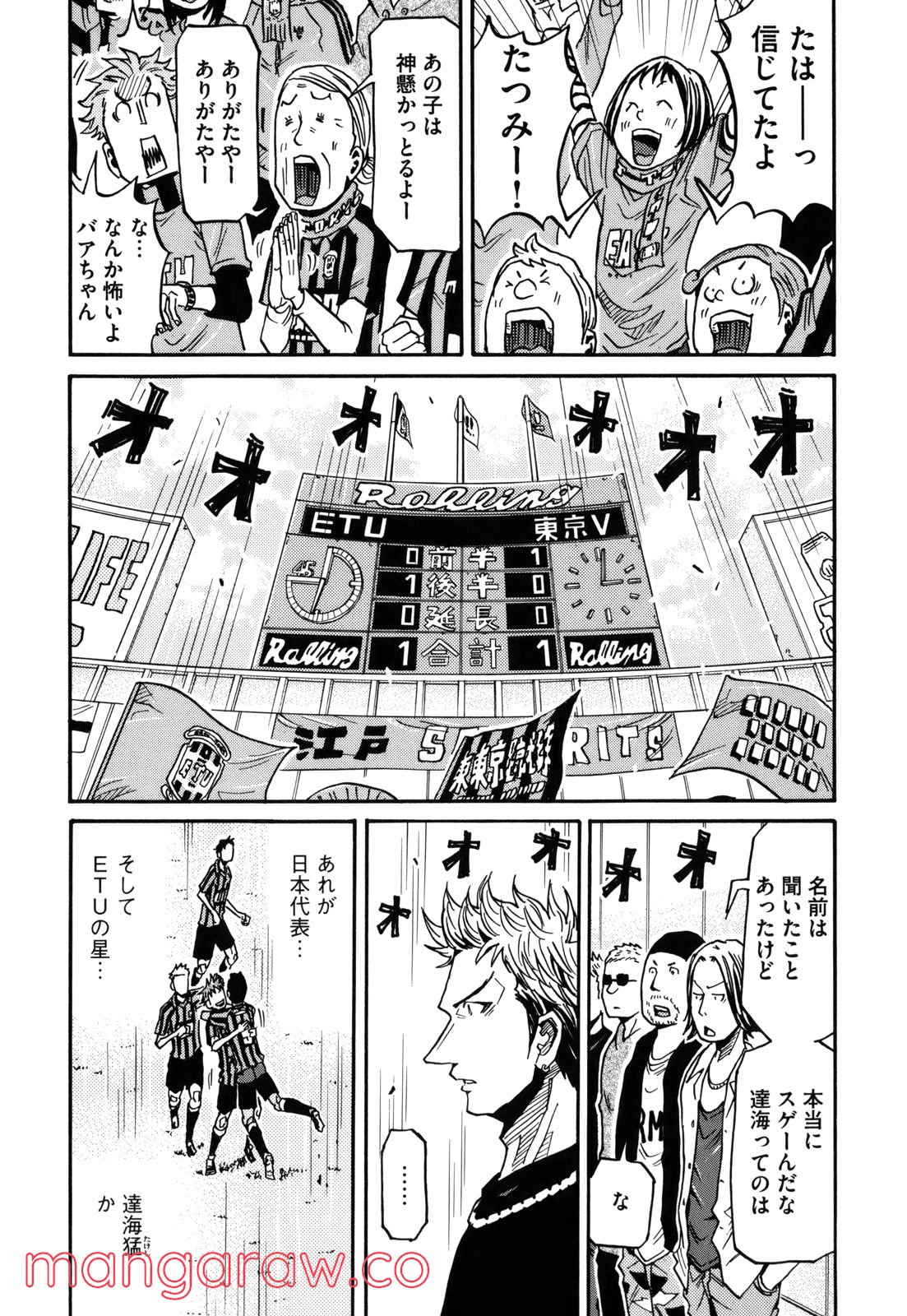 ジャイアントキリング 第143話 - Page 6