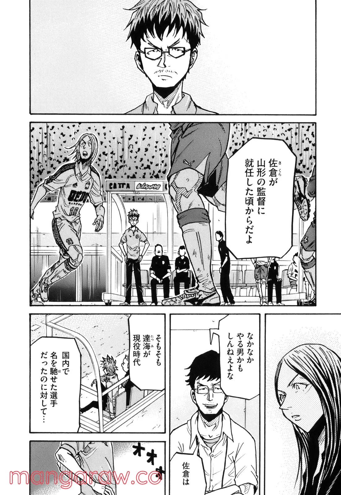 ジャイアントキリング 第188話 - Page 15