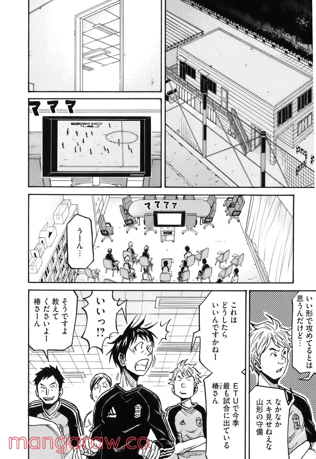 ジャイアントキリング 第188話 - Page 17