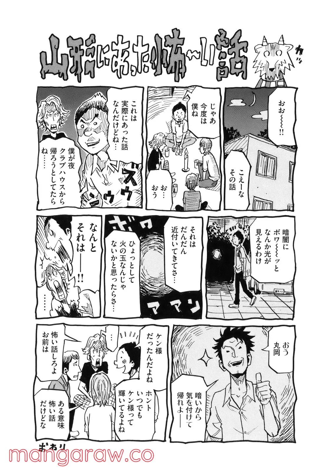 ジャイアントキリング 第188話 - Page 5