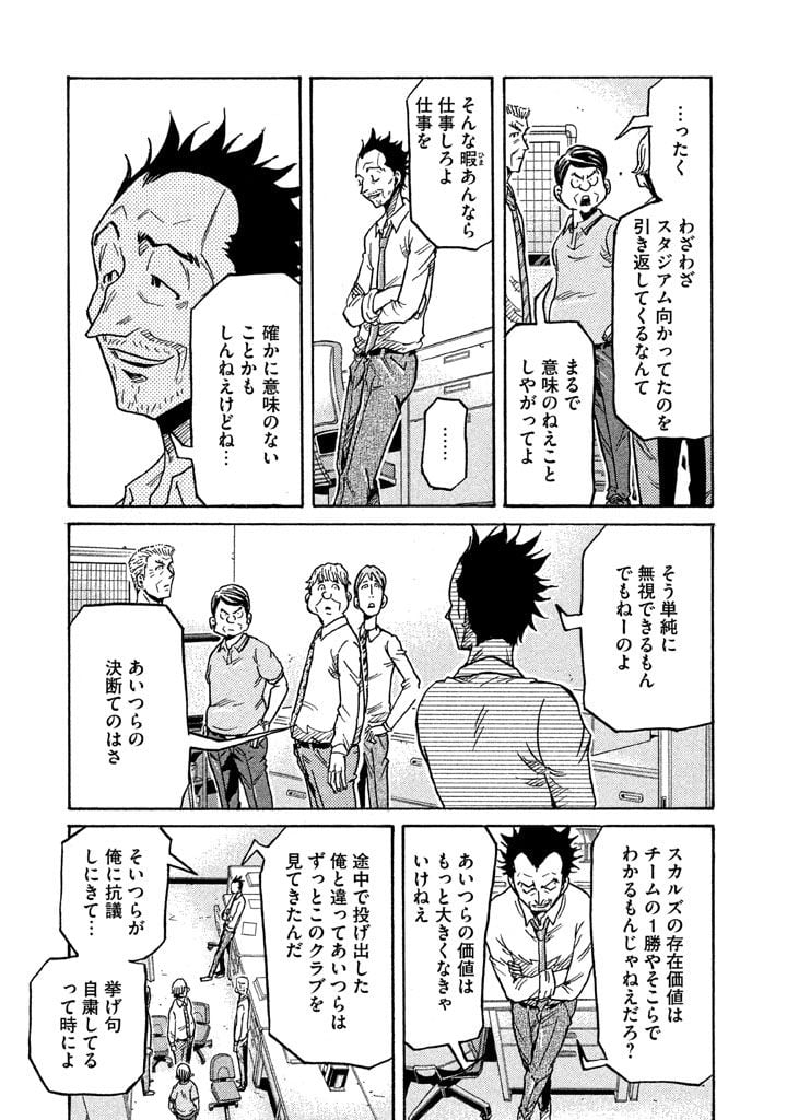 ジャイアントキリング - 第260話 - Page 6