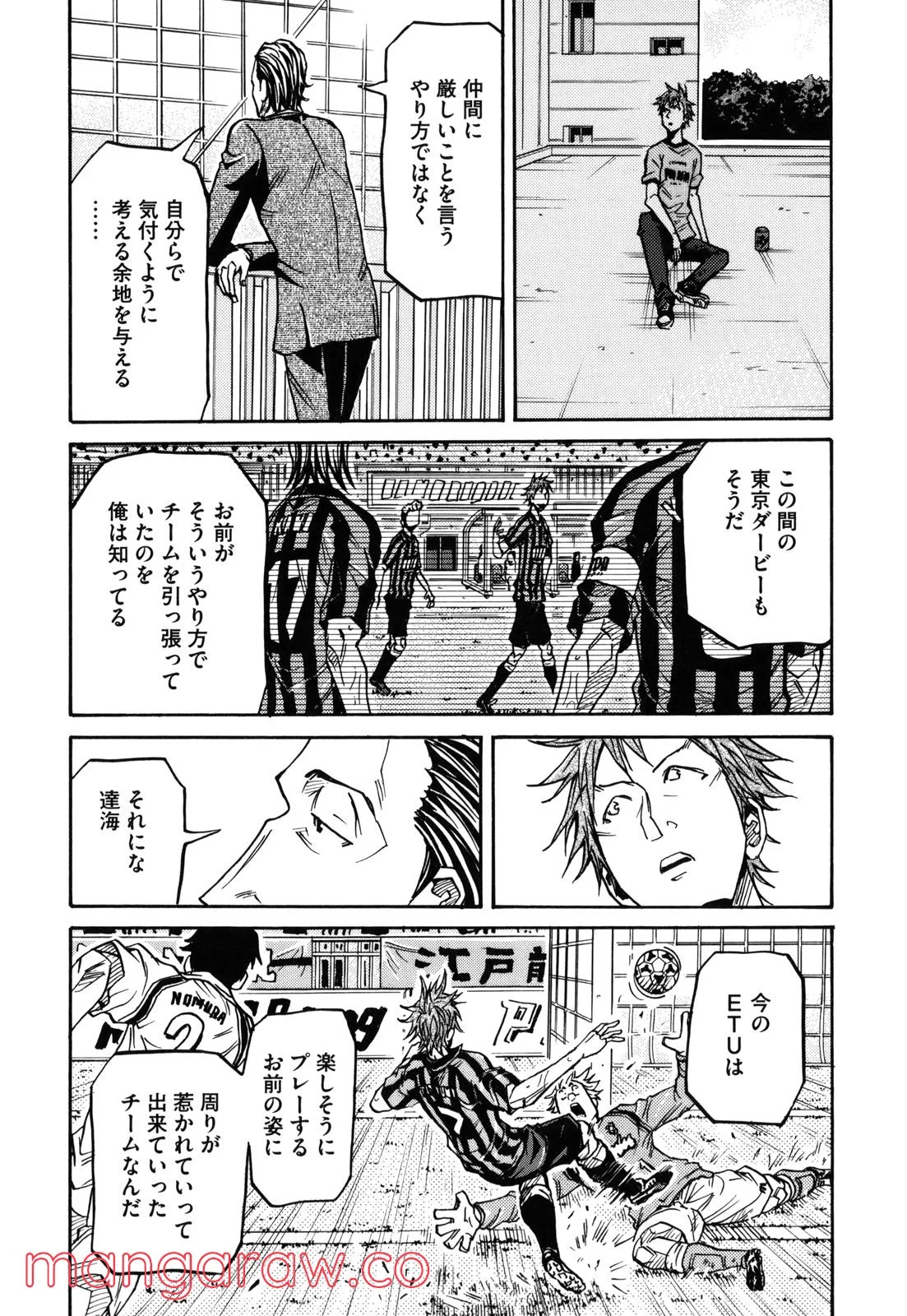 ジャイアントキリング 第149話 - Page 15