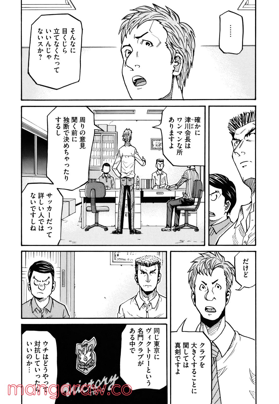 ジャイアントキリング - 第136話 - Page 15