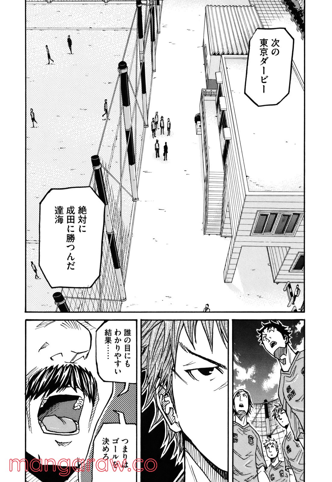 ジャイアントキリング 第136話 - Page 7