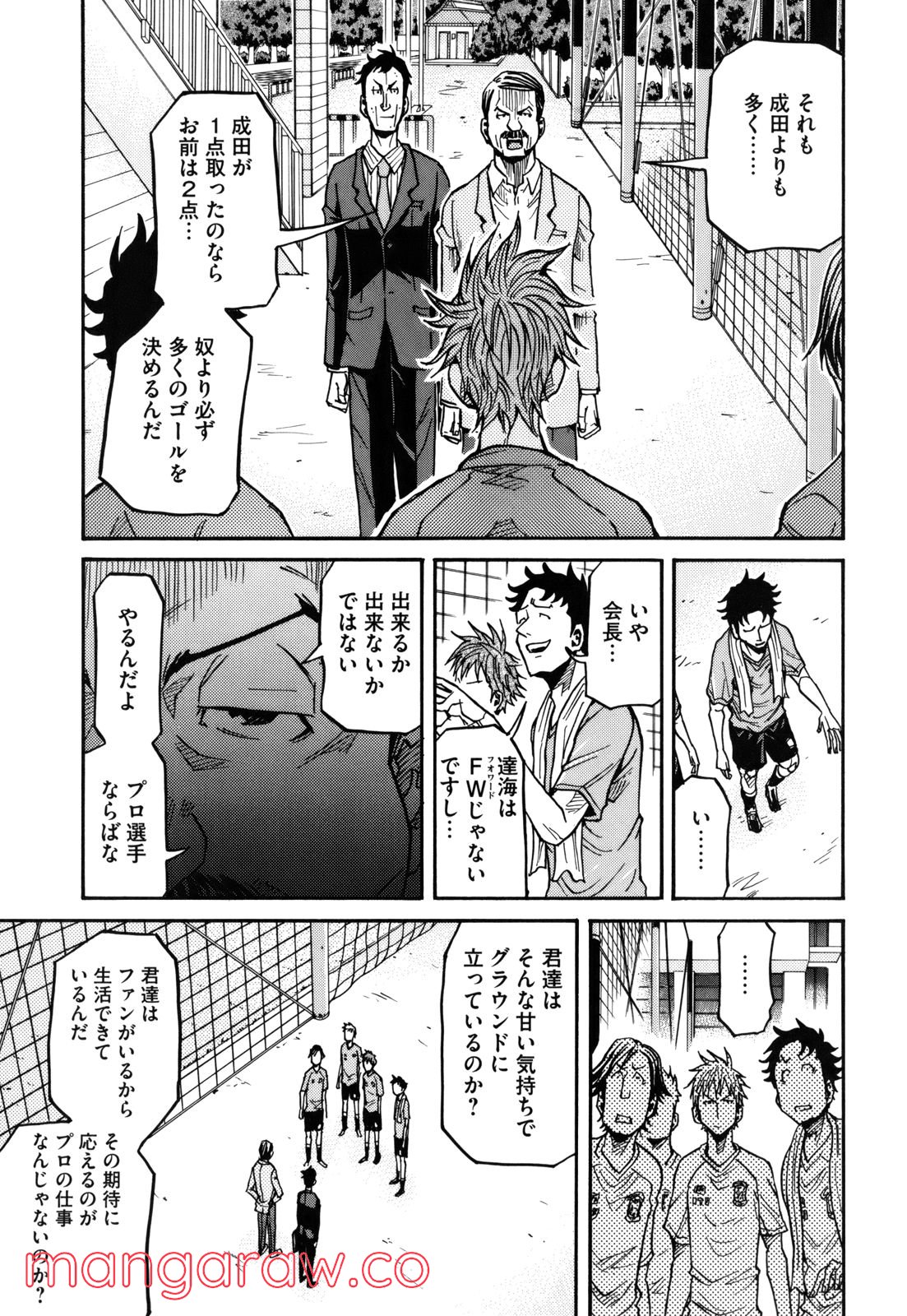 ジャイアントキリング 第136話 - Page 8