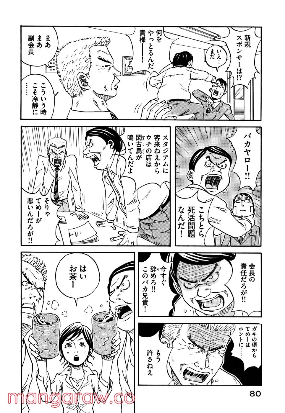 ジャイアントキリング 第2話 - Page 8