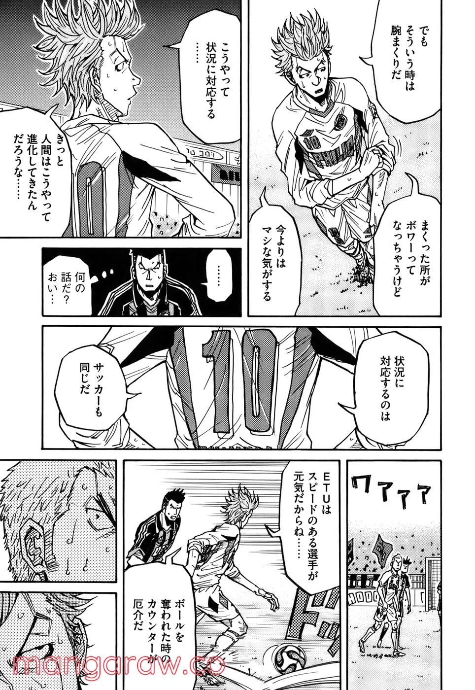 ジャイアントキリング 第78話 - Page 8