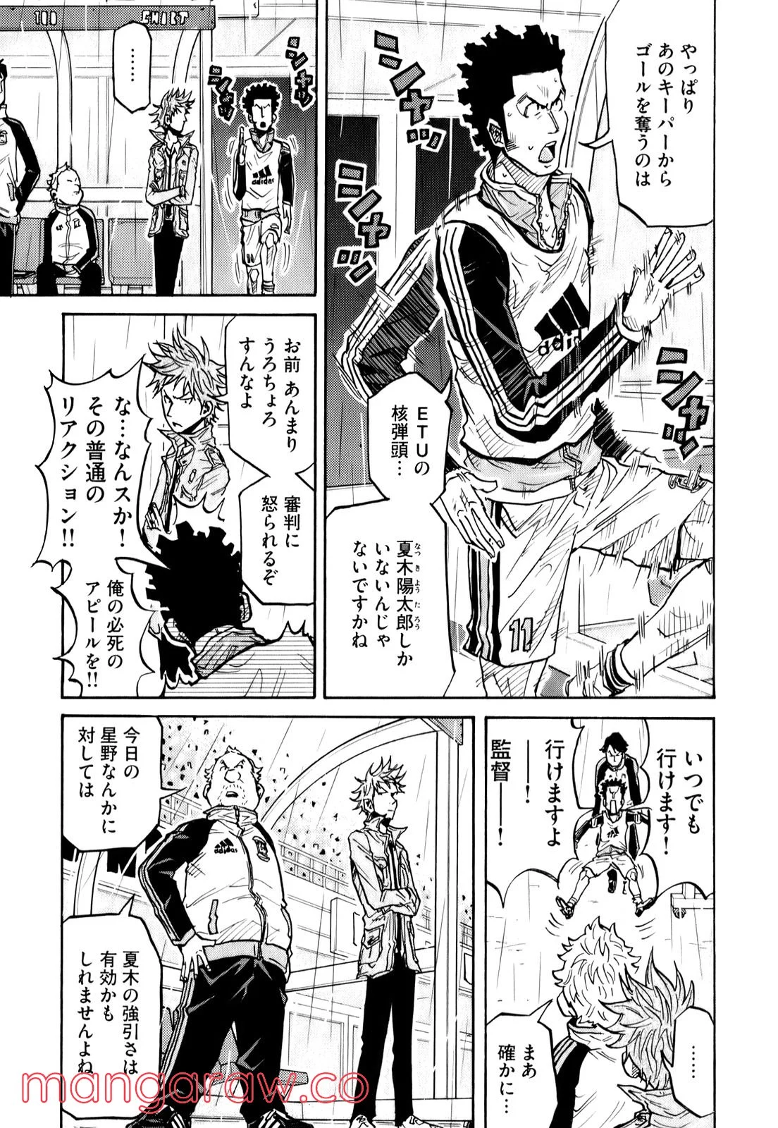 ジャイアントキリング 第95話 - Page 10