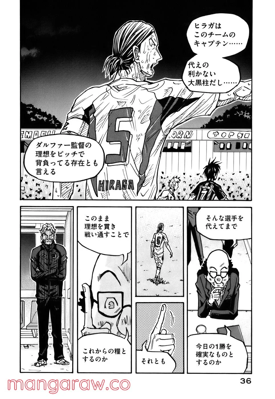 ジャイアントキリング 第79話 - Page 11