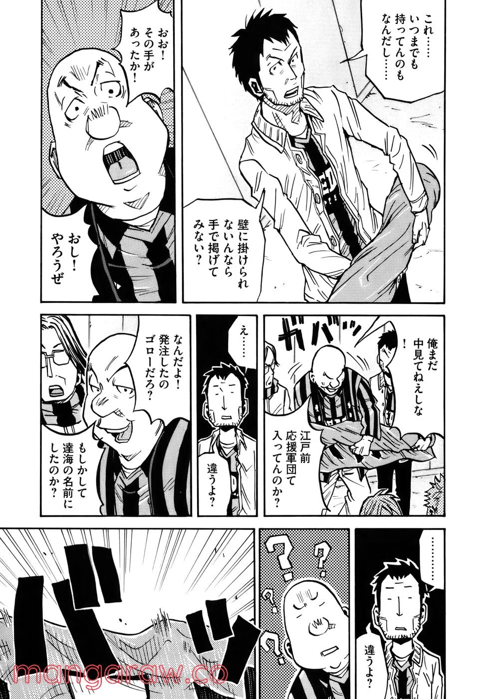 ジャイアントキリング 第79話 - Page 14