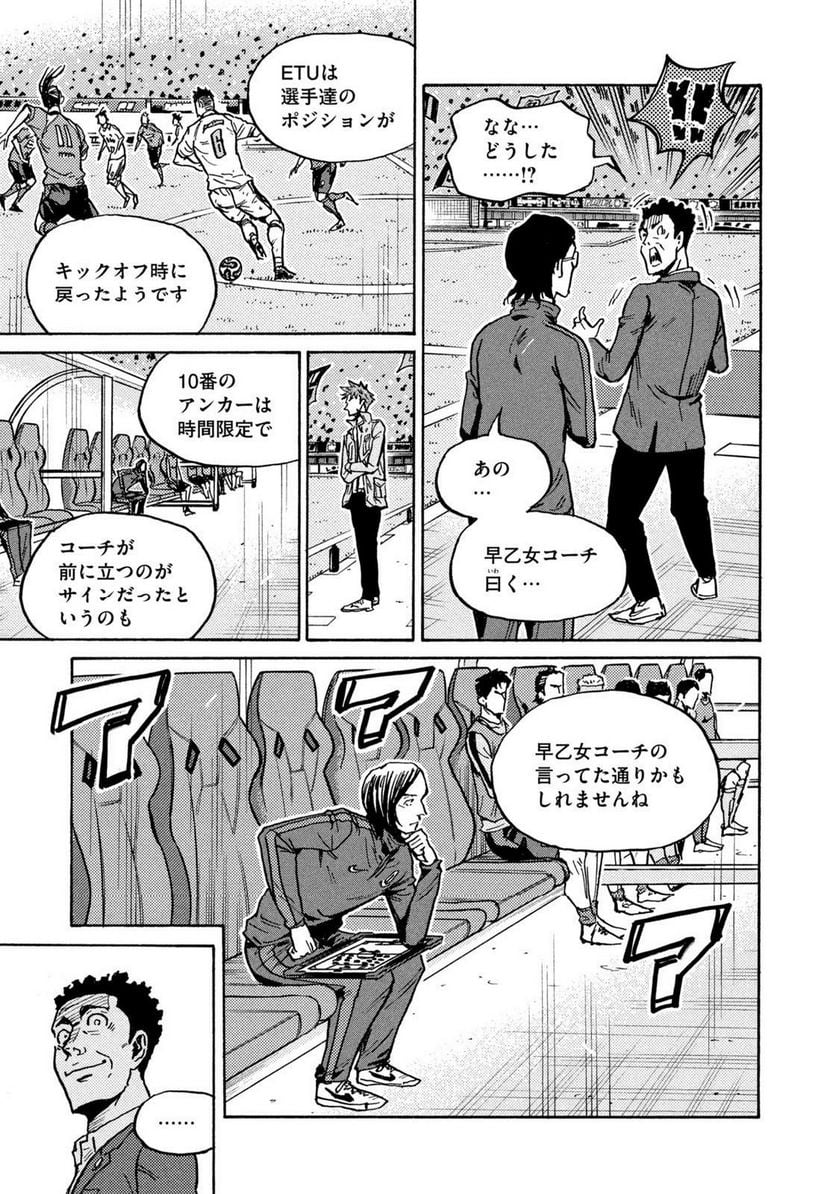 ジャイアントキリング 第619話 - Page 7