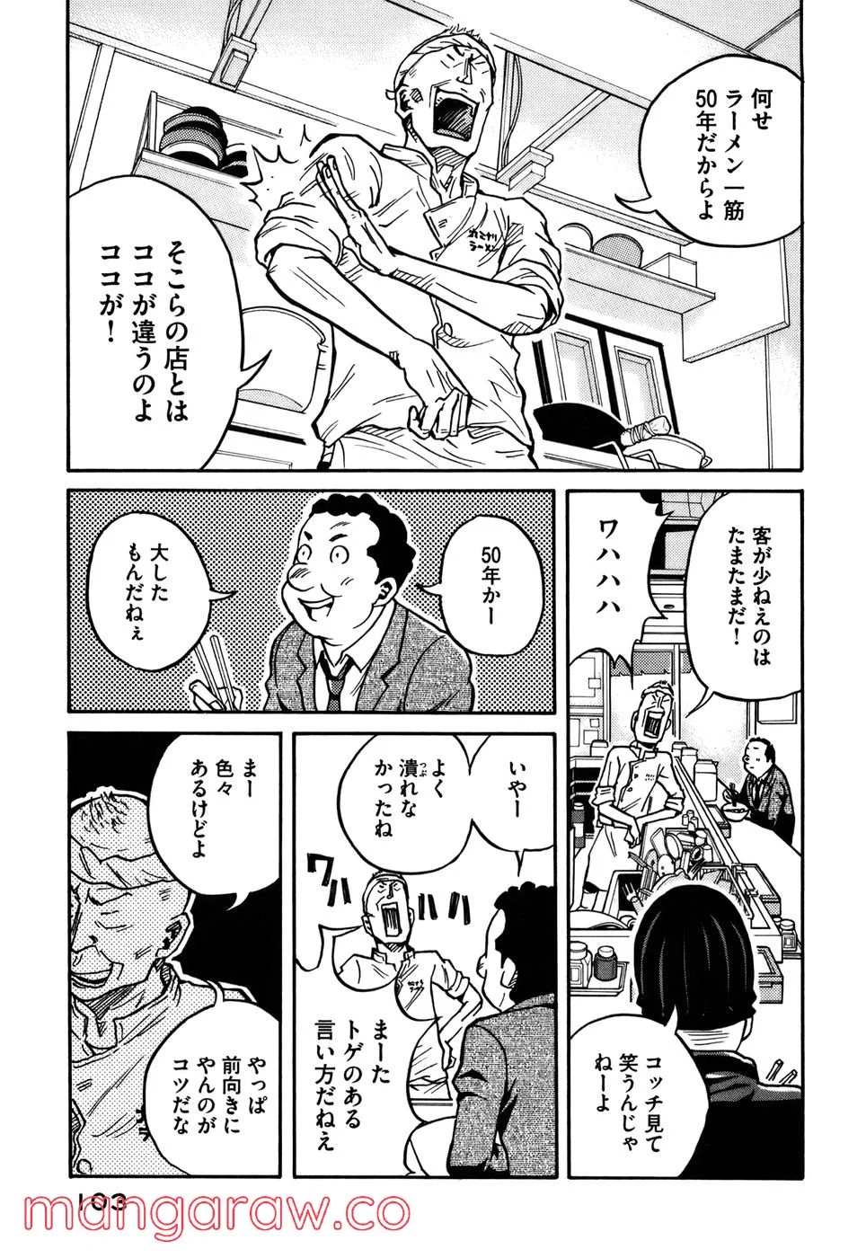 ジャイアントキリング 第32話 - Page 14