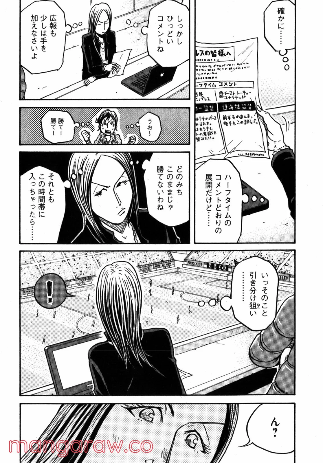 ジャイアントキリング 第44話 - Page 9