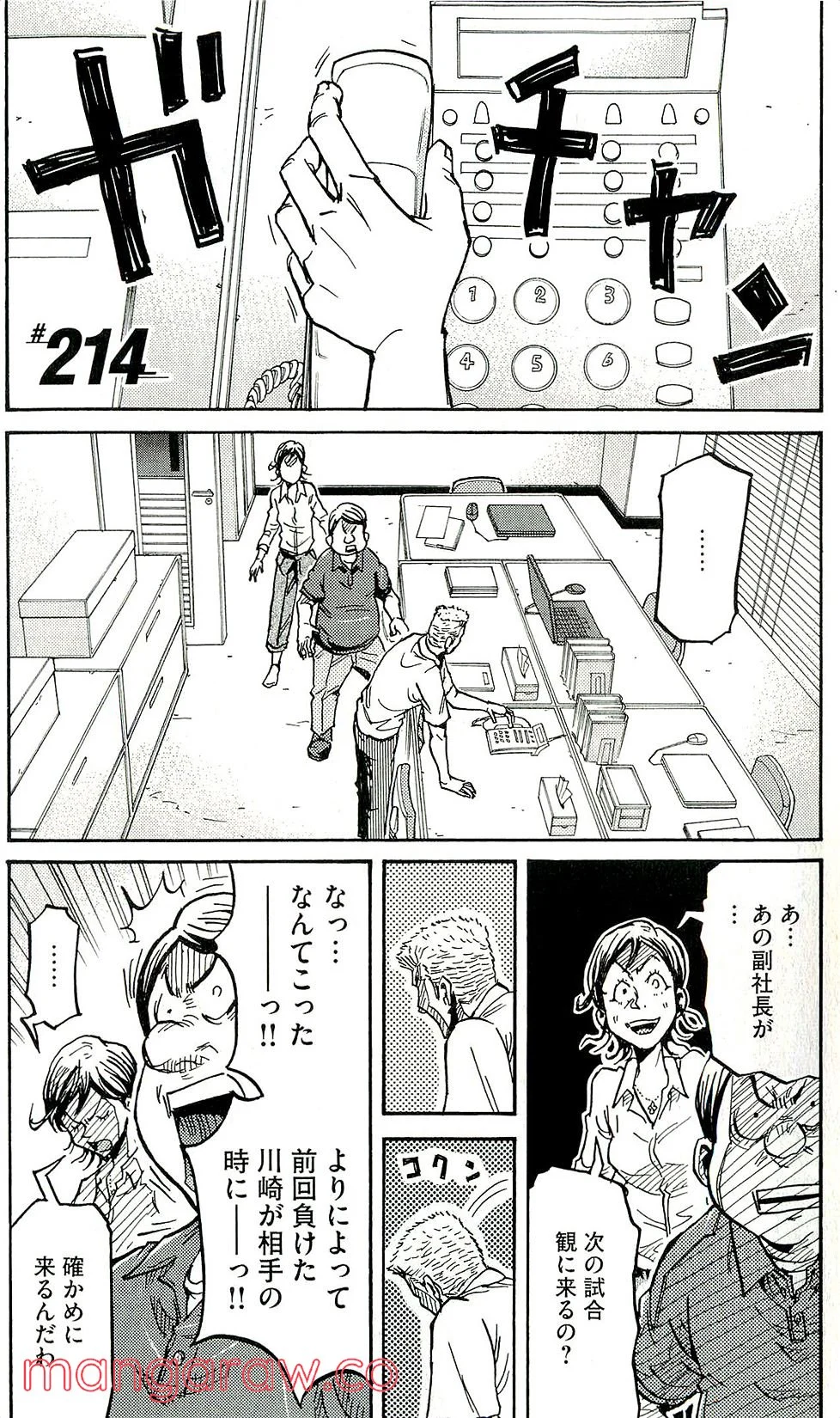 ジャイアントキリング 第214話 - Page 1